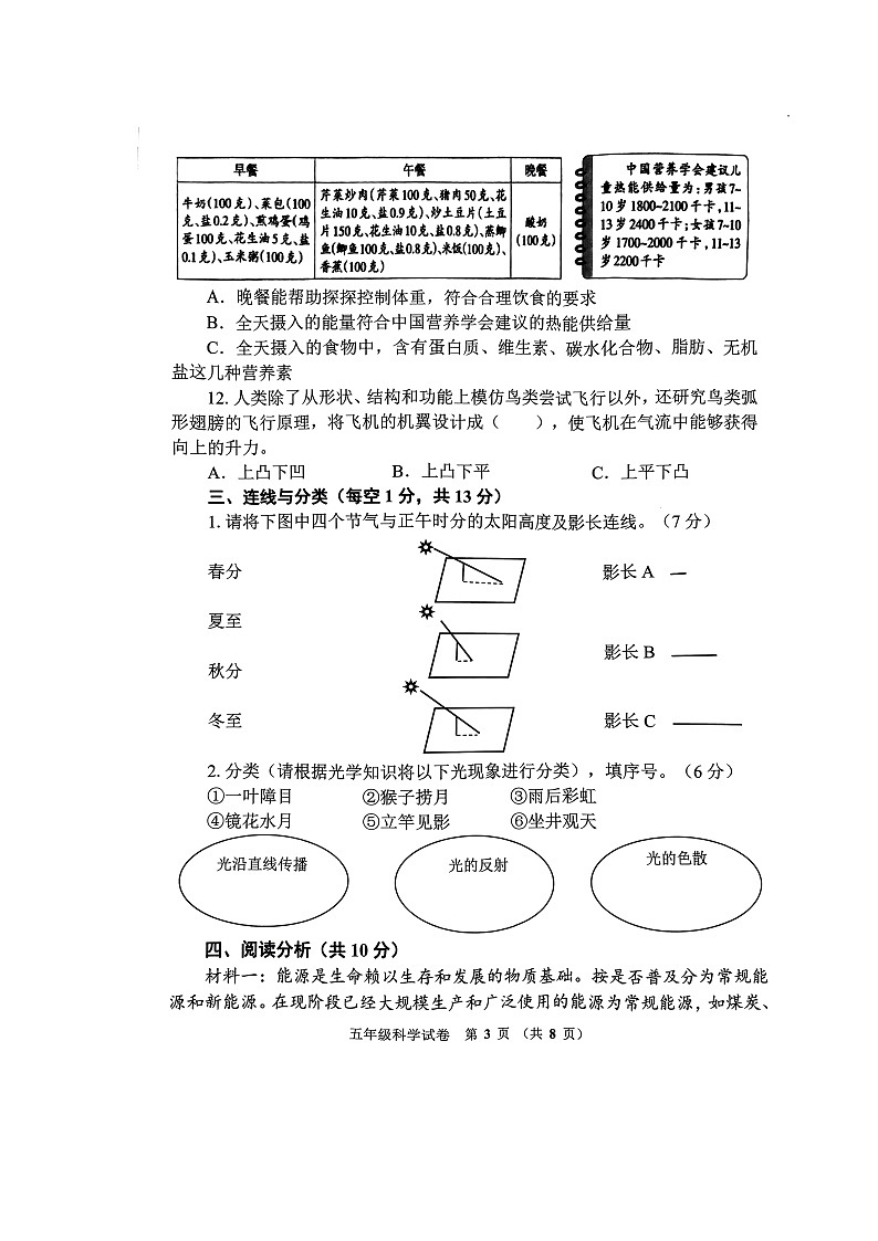 河南省郑州市陈中实验学校2023-2024学年五年级下学期科学期末试卷第3页