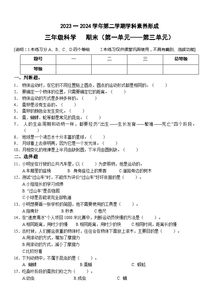 广东省深圳市龙华区2023-2024年三年级下学期期末考试科学试题01