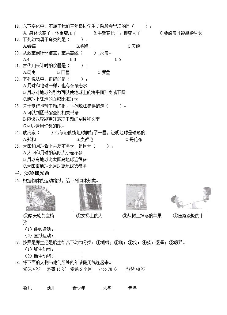 广东省深圳市龙华区2023-2024年三年级下学期期末考试科学试题02