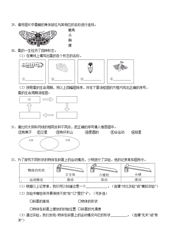 广东省深圳市龙华区2023-2024年三年级下学期期末考试科学试题03