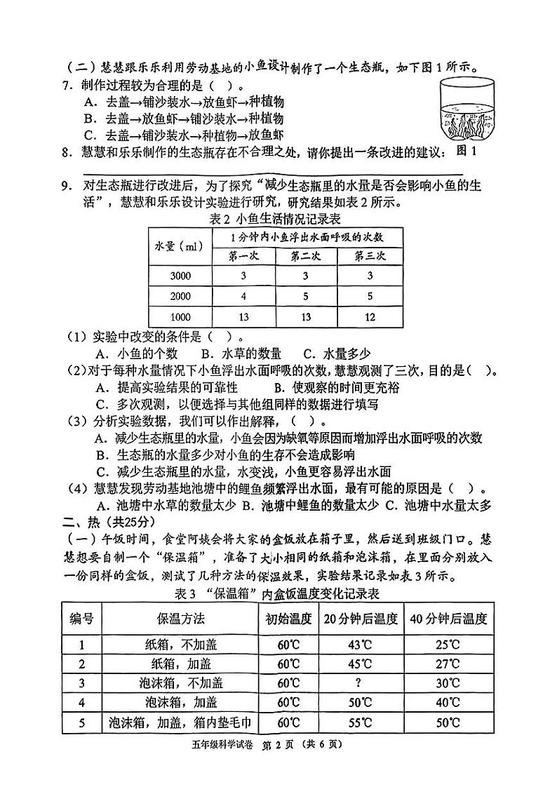 广东省珠海市香洲区2023-2024学年五年级下学期期末科学试卷第2页