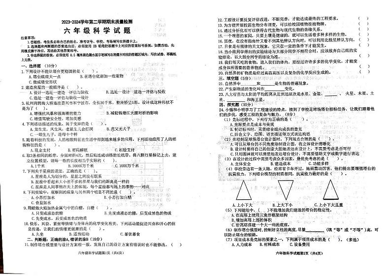 山东省滨州市沾化区2023-2024学年六年级下学期期末考试科学试题01