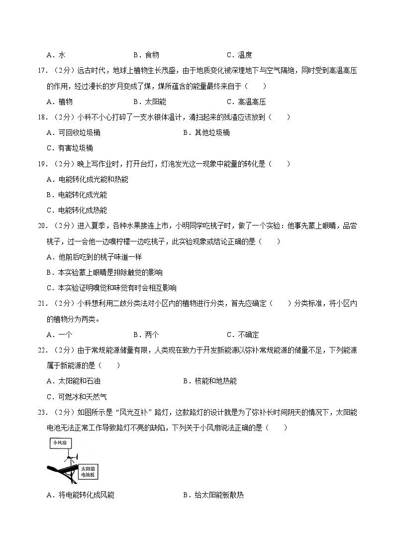 山东省聊城市东昌府区2023-2024学年六年级下学期7月期末科学试卷第2页