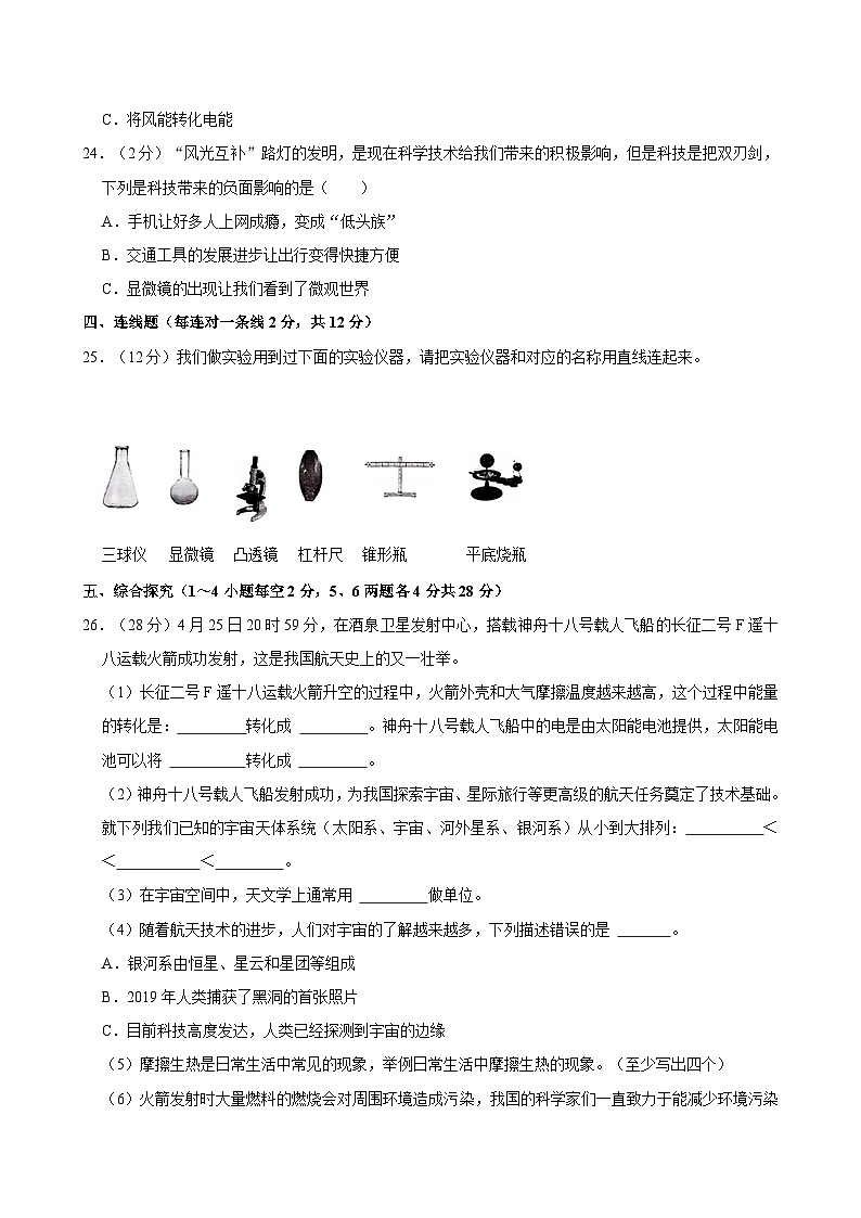 山东省聊城市东昌府区2023-2024学年六年级下学期7月期末科学试卷第3页