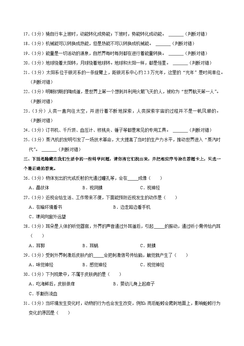 山东省潍坊市诸城市2023-2024学年六年级下学期期末科学试卷02