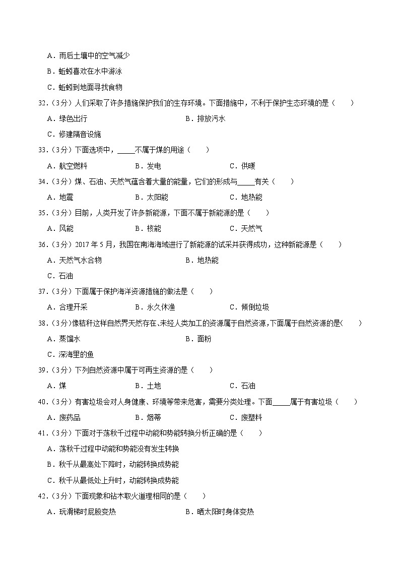 山东省潍坊市诸城市2023-2024学年六年级下学期期末科学试卷03