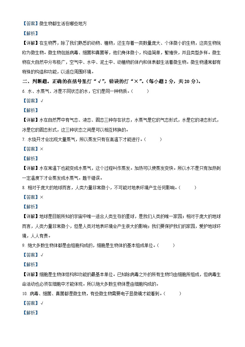 河北省保定市定州市2023-2024学年冀人版五年级下册期末考试科学试卷（解析版）第2页