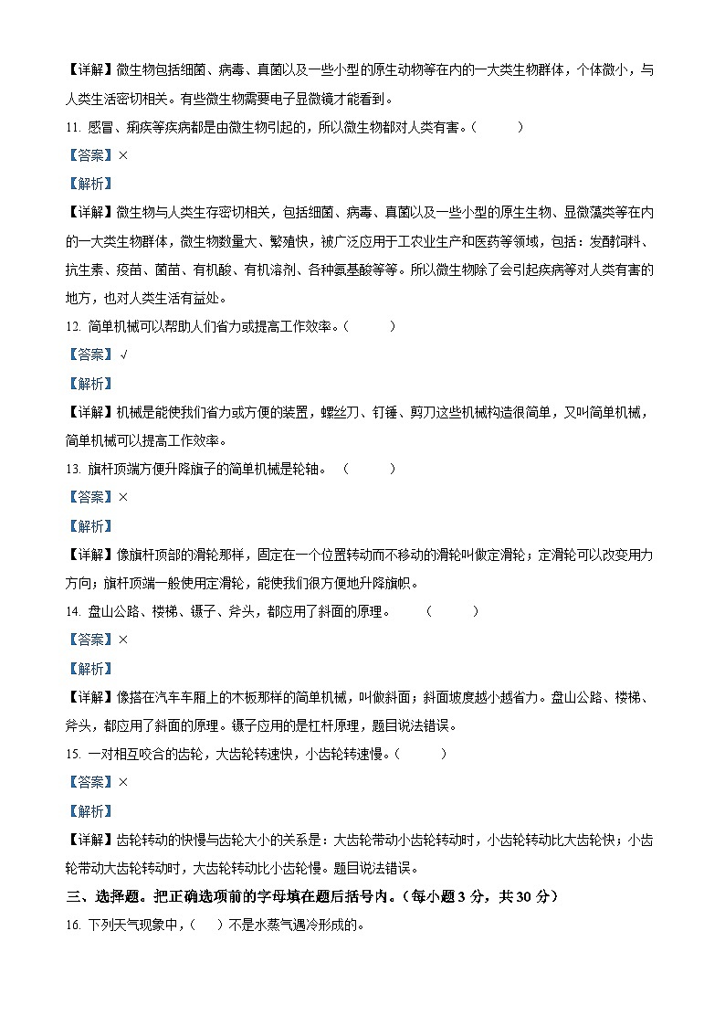 河北省保定市定州市2023-2024学年冀人版五年级下册期末考试科学试卷（解析版）第3页