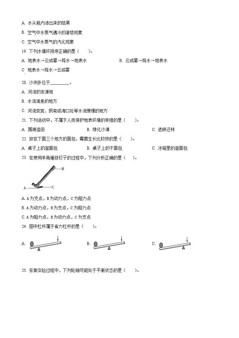 河北省保定市定州市2023-2024学年冀人版五年级下册期末考试科学试卷（原卷版）第2页