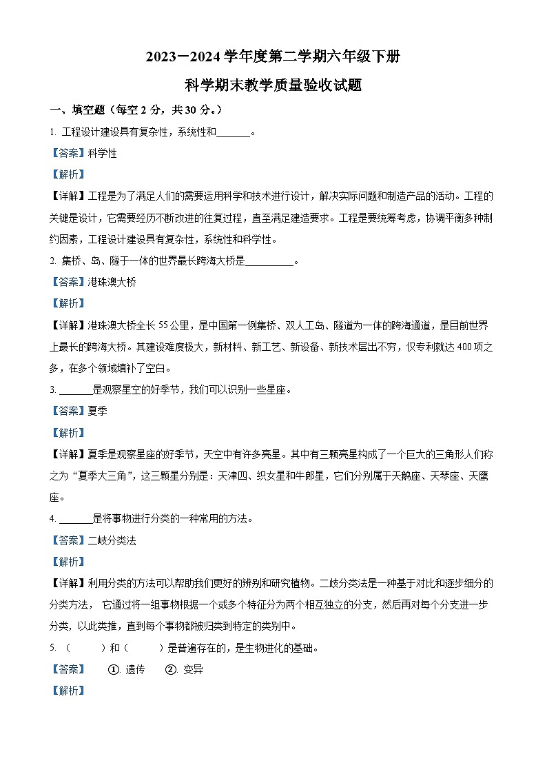 河北省沧州市青县2023-2024学年教科版六年级下册期末考试科学试卷（原卷版+解析版）01