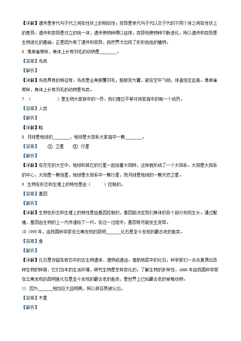 河北省沧州市青县2023-2024学年教科版六年级下册期末考试科学试卷（原卷版+解析版）02