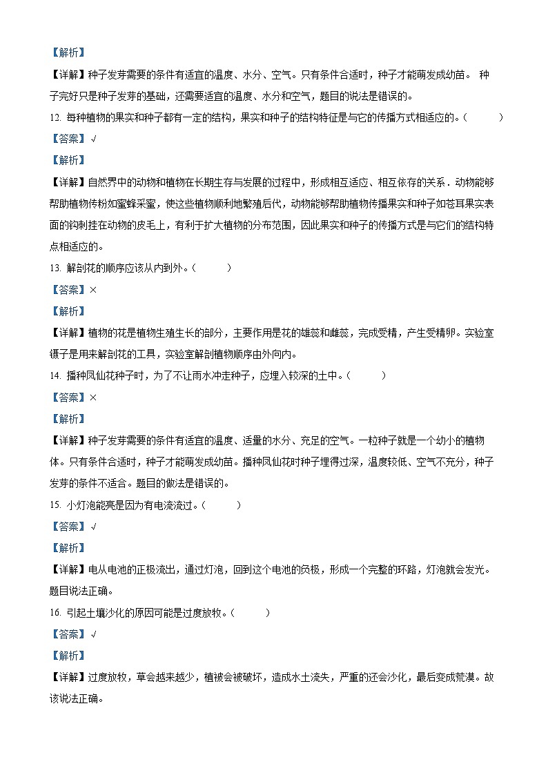 河北省沧州市青县2023-2024学年教科版四年级下册期末考试科学试卷（解析版）第3页
