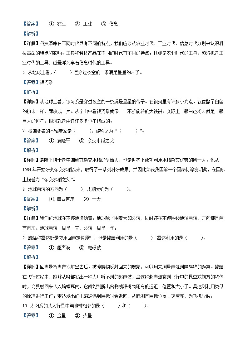 河北省廊坊市大厂回族自治县2023-2024学年冀人版六年级下册期末考试科学试卷（原卷版+解析版）02