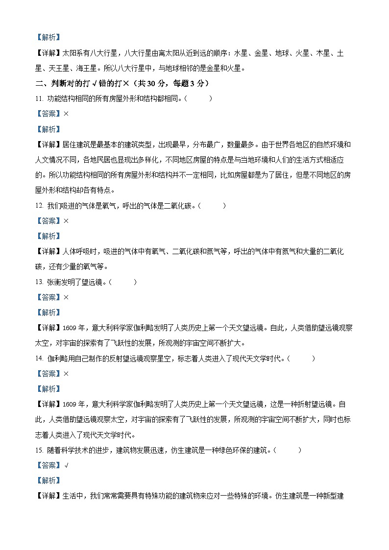 河北省廊坊市大厂回族自治县2023-2024学年冀人版六年级下册期末考试科学试卷（原卷版+解析版）03