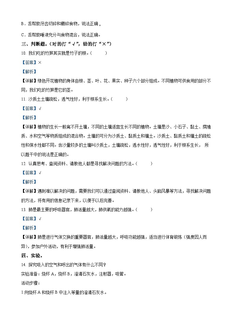 河北省石家庄市高邑县2023-2024学年冀人版四年级下册期末考试科学试卷（原卷版+解析版）03
