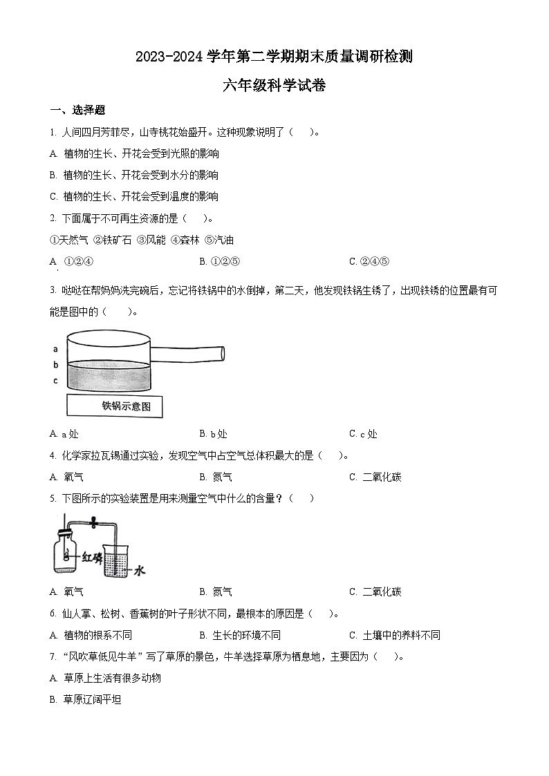 河南省洛阳市伊川县2023-2024学年大象版六年级下册期末考试科学试卷（原卷版+解析版）01