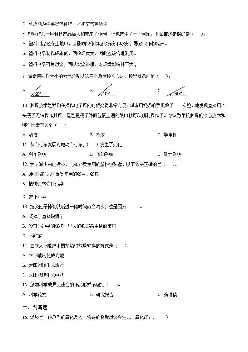 河南省洛阳市伊川县2023-2024学年大象版六年级下册期末考试科学试卷（原卷版+解析版）02