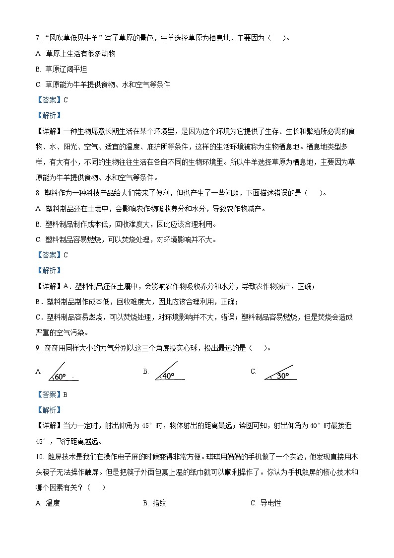 河南省洛阳市伊川县2023-2024学年大象版六年级下册期末考试科学试卷（原卷版+解析版）03