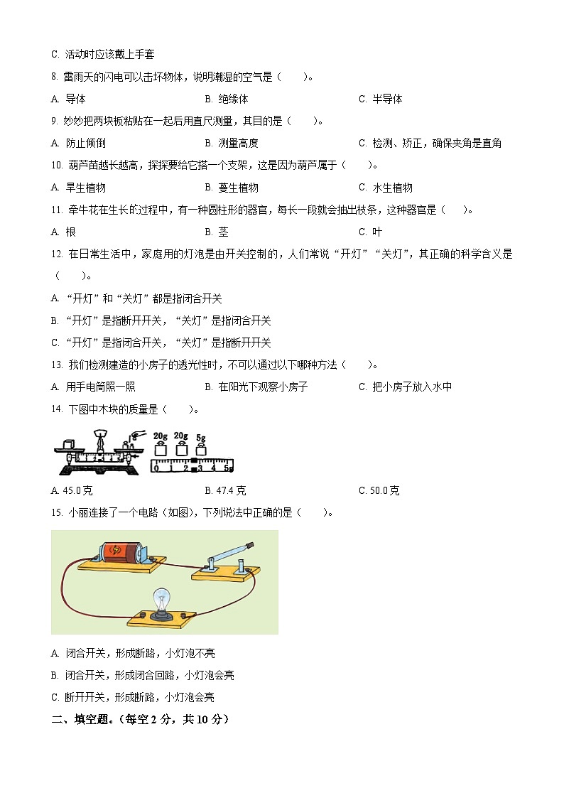 河南省南阳市淅川县2023-2024学年大象版三年级下册期末考试科学试卷（原卷版+解析版）02