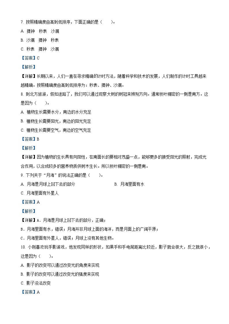 河南省南阳市淅川县2023-2024学年大象版四年级下册期末考试科学试卷（原卷版+解析版）03
