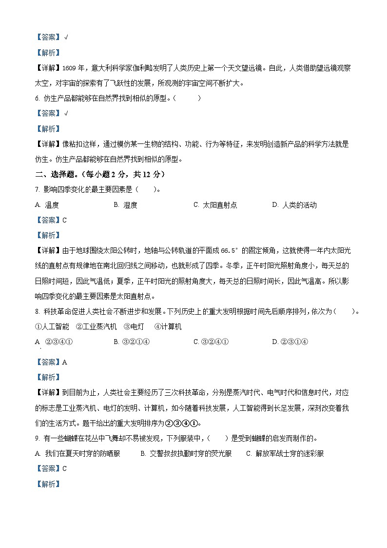 河南省新乡市长垣市2023-2024学年冀人版六年级下册期末考试科学试卷（原卷版+解析版）02