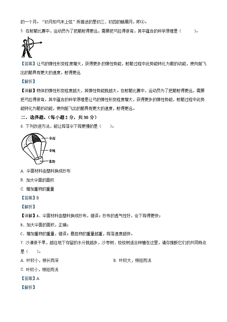 河南省郑州市高新区2023-2024学年大象版四年级下册期末考试科学试卷（原卷版+解析版）02