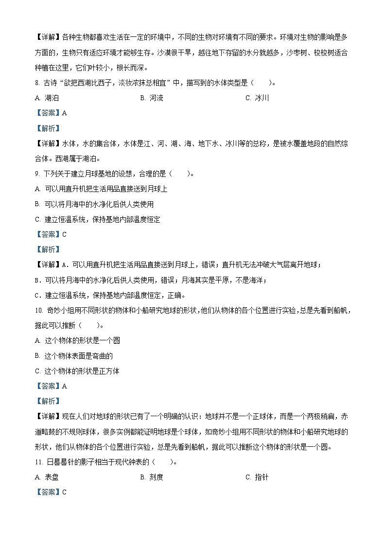 河南省郑州市高新区2023-2024学年大象版四年级下册期末考试科学试卷（原卷版+解析版）03