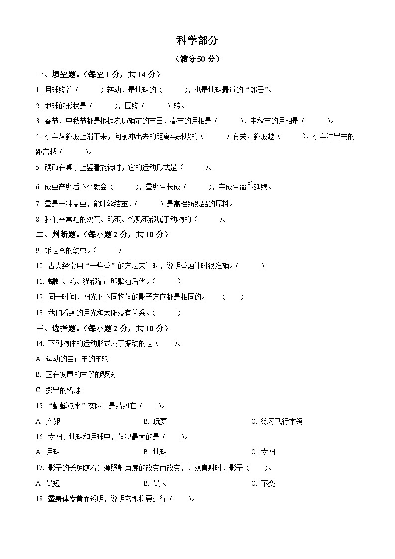湖南省邵阳市武冈市2023-2024学年教科版三年级下册期末考试科学试卷（原卷版+解析版）01