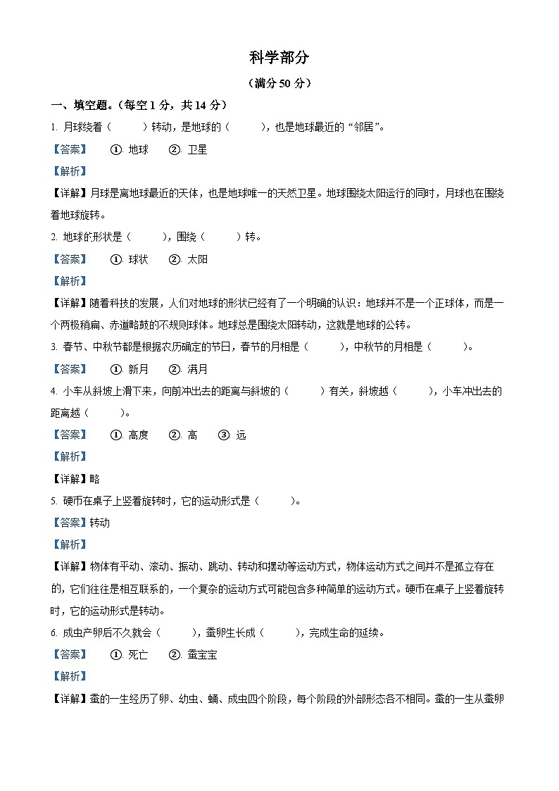 湖南省邵阳市武冈市2023-2024学年教科版三年级下册期末考试科学试卷（原卷版+解析版）01