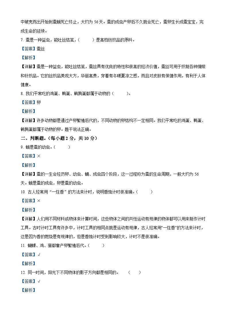 湖南省邵阳市武冈市2023-2024学年教科版三年级下册期末考试科学试卷（原卷版+解析版）02