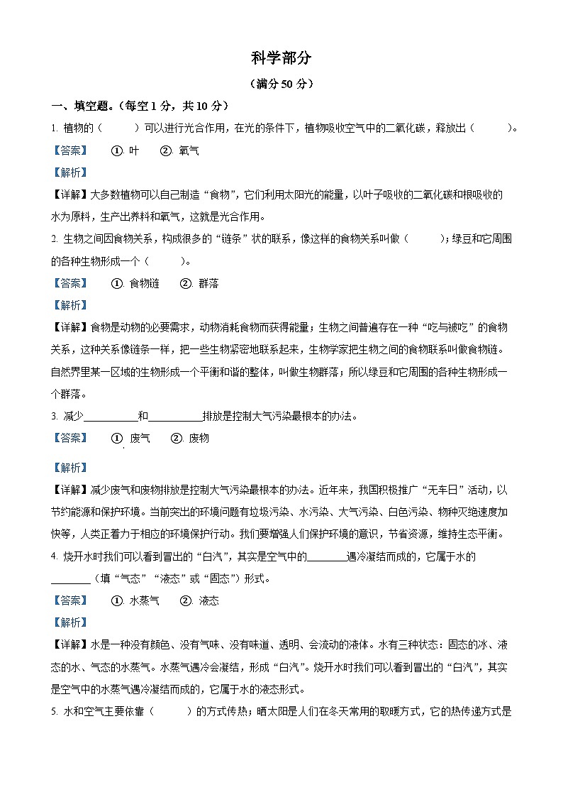 湖南省邵阳市武冈市2023-2024学年教科版五年级下册期末考试科学试卷（解析版）第1页