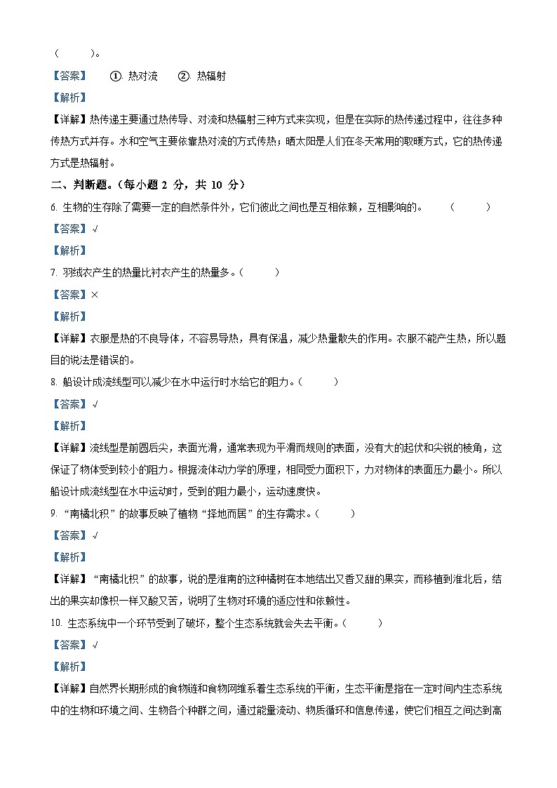 湖南省邵阳市武冈市2023-2024学年教科版五年级下册期末考试科学试卷（解析版）第2页