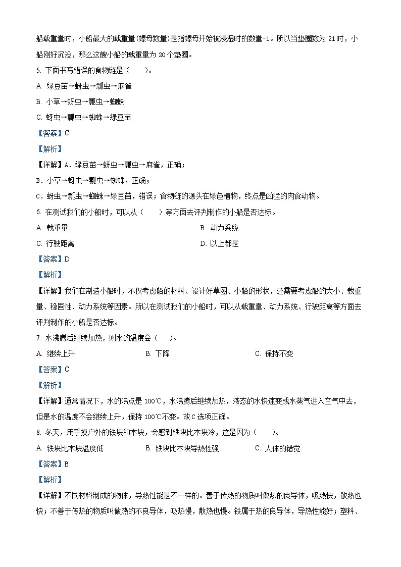 吉林省松原市前郭县2023-2024学年教科版五年级下册期末考试科学试卷（原卷版+解析版）02