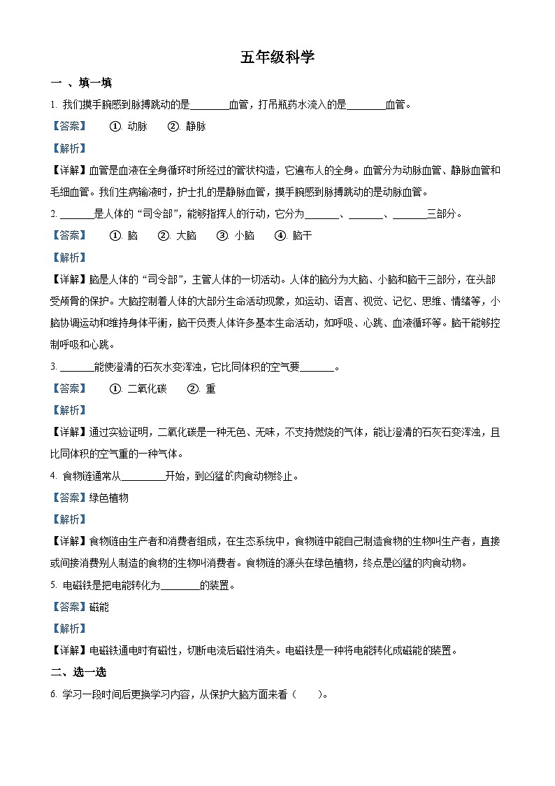 山东省临沂市2023-2024学年青岛版五年级下册期末考试科学试卷（原卷版+解析版）01
