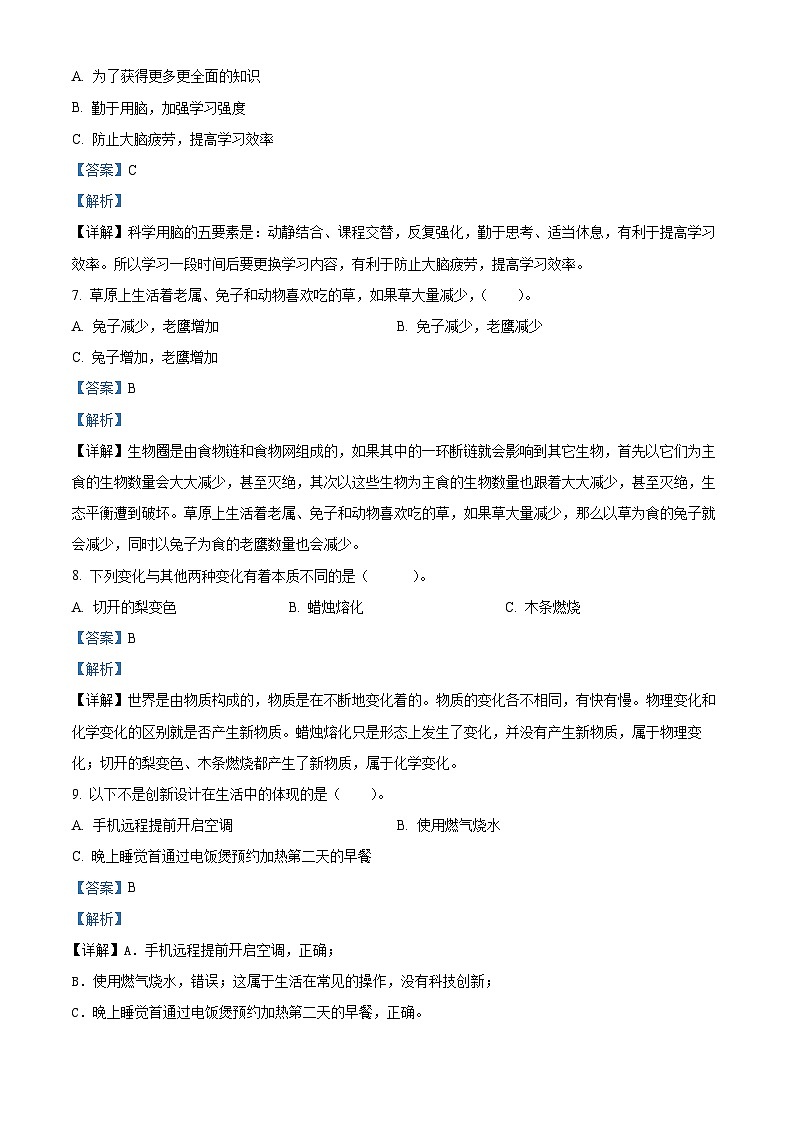 山东省临沂市2023-2024学年青岛版五年级下册期末考试科学试卷（原卷版+解析版）02