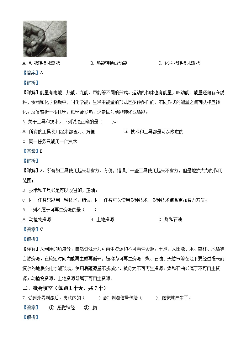 山东省临沂市罗庄区2023-2024学年青岛版六年级下册期末考试科学试卷（解析版）第2页