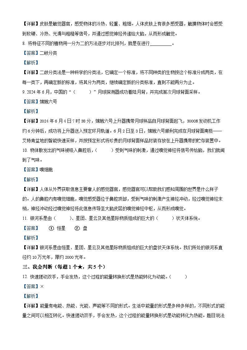 山东省临沂市罗庄区2023-2024学年青岛版六年级下册期末考试科学试卷（解析版）第3页