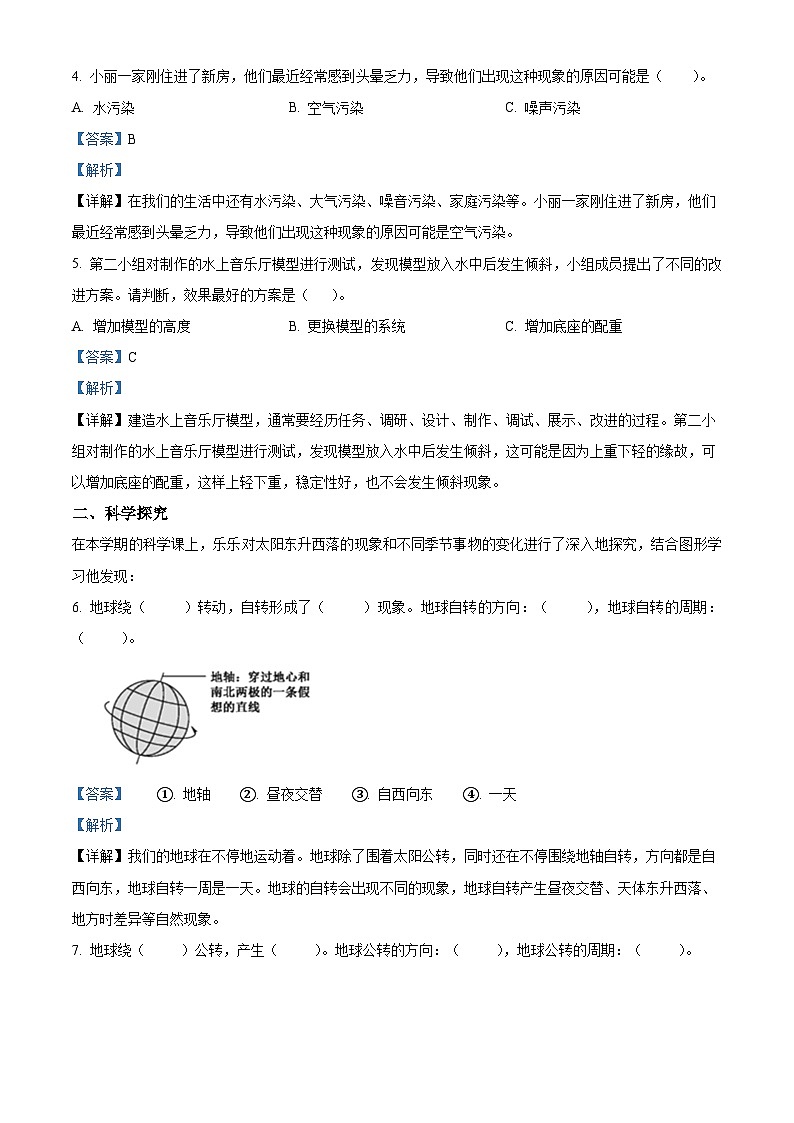 山西省阳泉地区2023-2024学年冀人版六年级下册期末考试科学试卷.（原卷版+解析版）02
