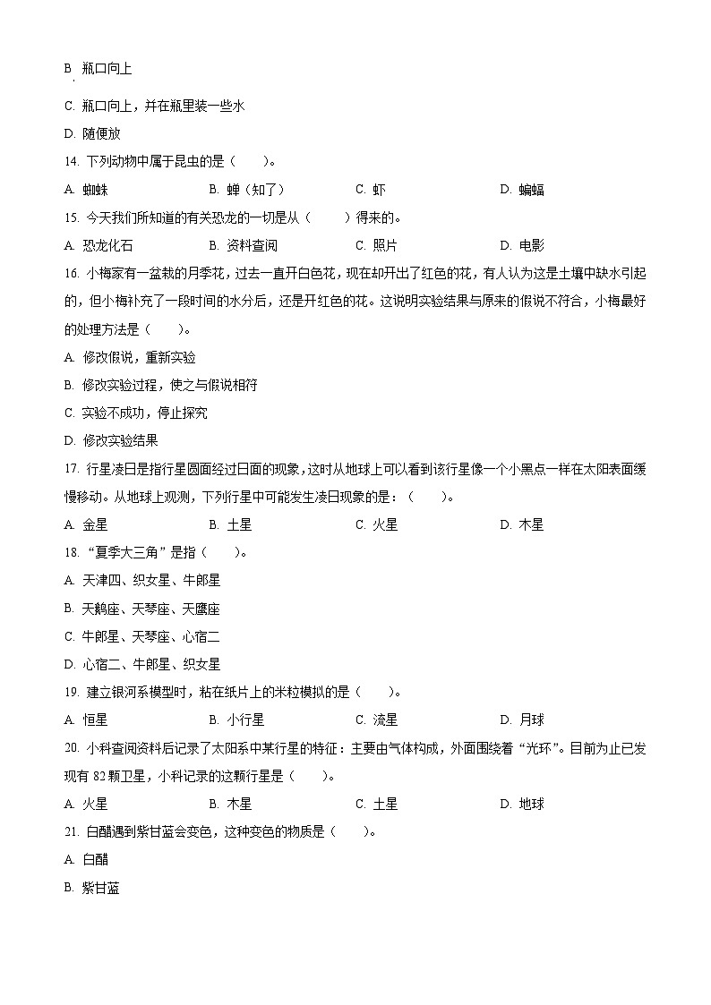 浙江省宁波市鄞州区2023-2024学年教科版六年级下册期末考试科学试卷（原卷版）第2页