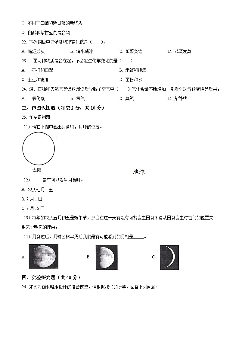 浙江省宁波市鄞州区2023-2024学年教科版六年级下册期末考试科学试卷（原卷版）第3页