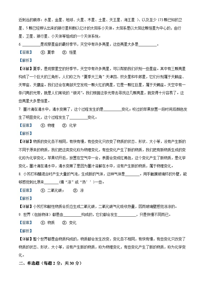 浙江省宁波市鄞州区2023-2024学年教科版六年级下册期末考试科学试卷（解析版）第2页