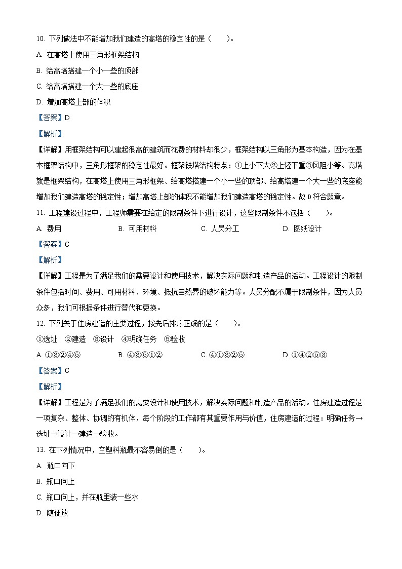 浙江省宁波市鄞州区2023-2024学年教科版六年级下册期末考试科学试卷（解析版）第3页