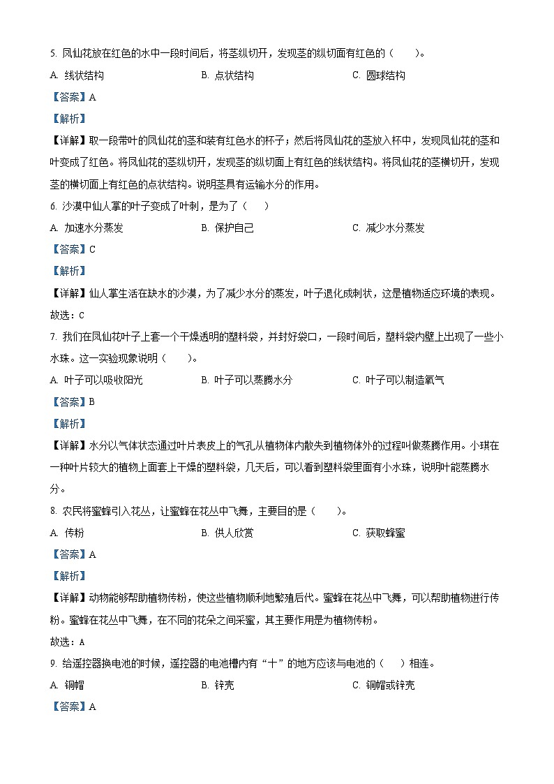 内蒙古呼伦贝尔市阿荣旗2023-2024学年教科版四年级下册期末考试科学试卷（原卷版+解析版）02