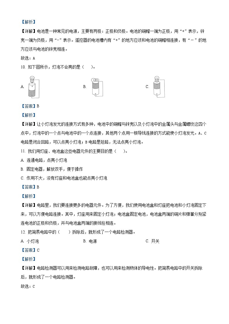 内蒙古呼伦贝尔市阿荣旗2023-2024学年教科版四年级下册期末考试科学试卷（原卷版+解析版）03