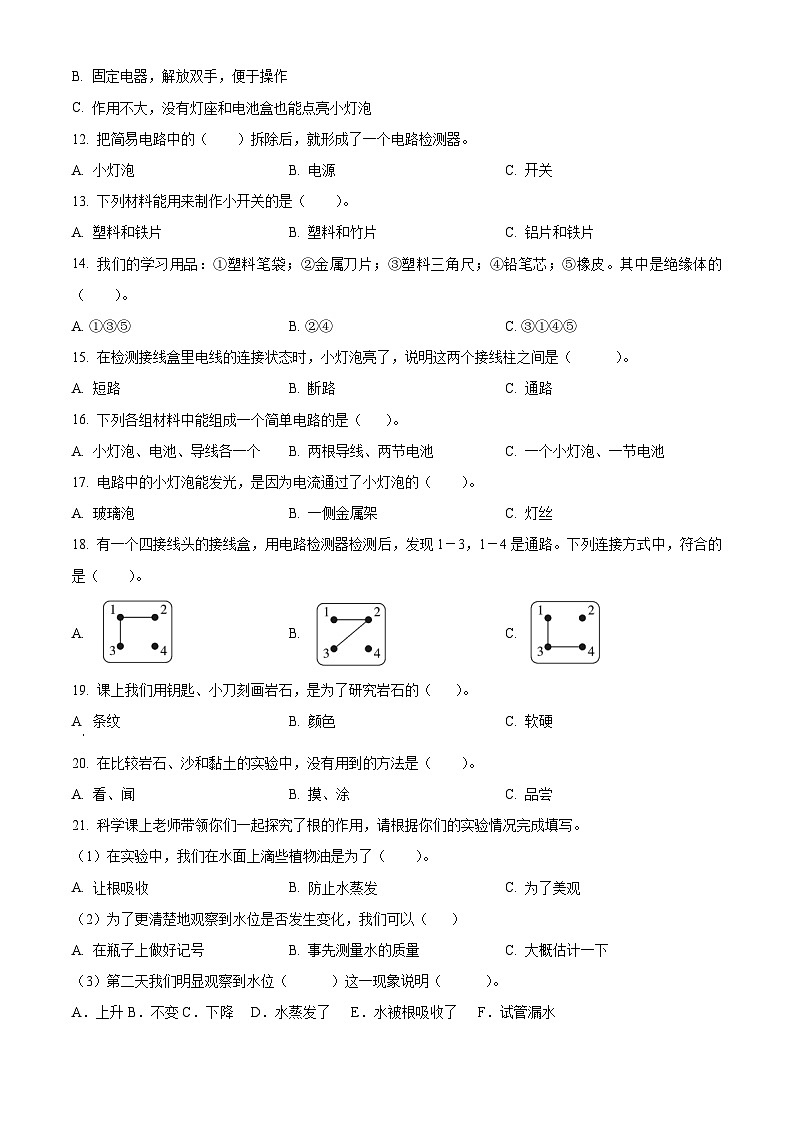 内蒙古呼伦贝尔市阿荣旗2023-2024学年教科版四年级下册期末考试科学试卷（原卷版+解析版）02