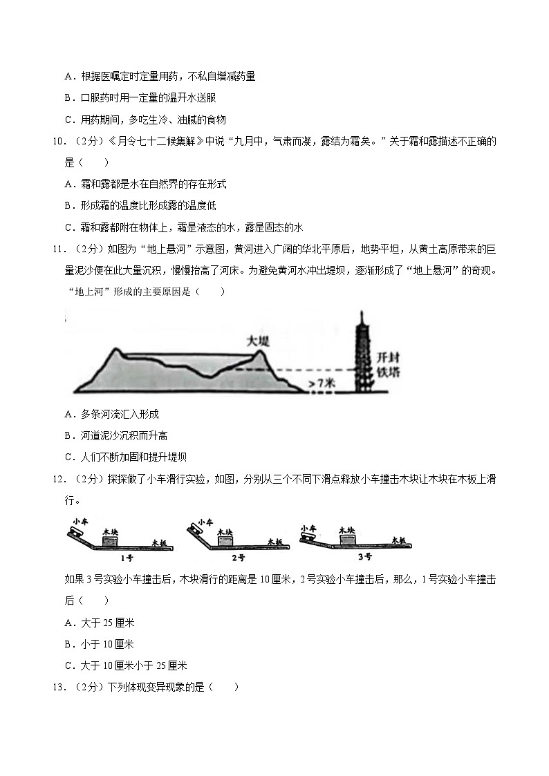 2023-2024学年河南省郑州市高新区六年级（上）期末科学试卷02