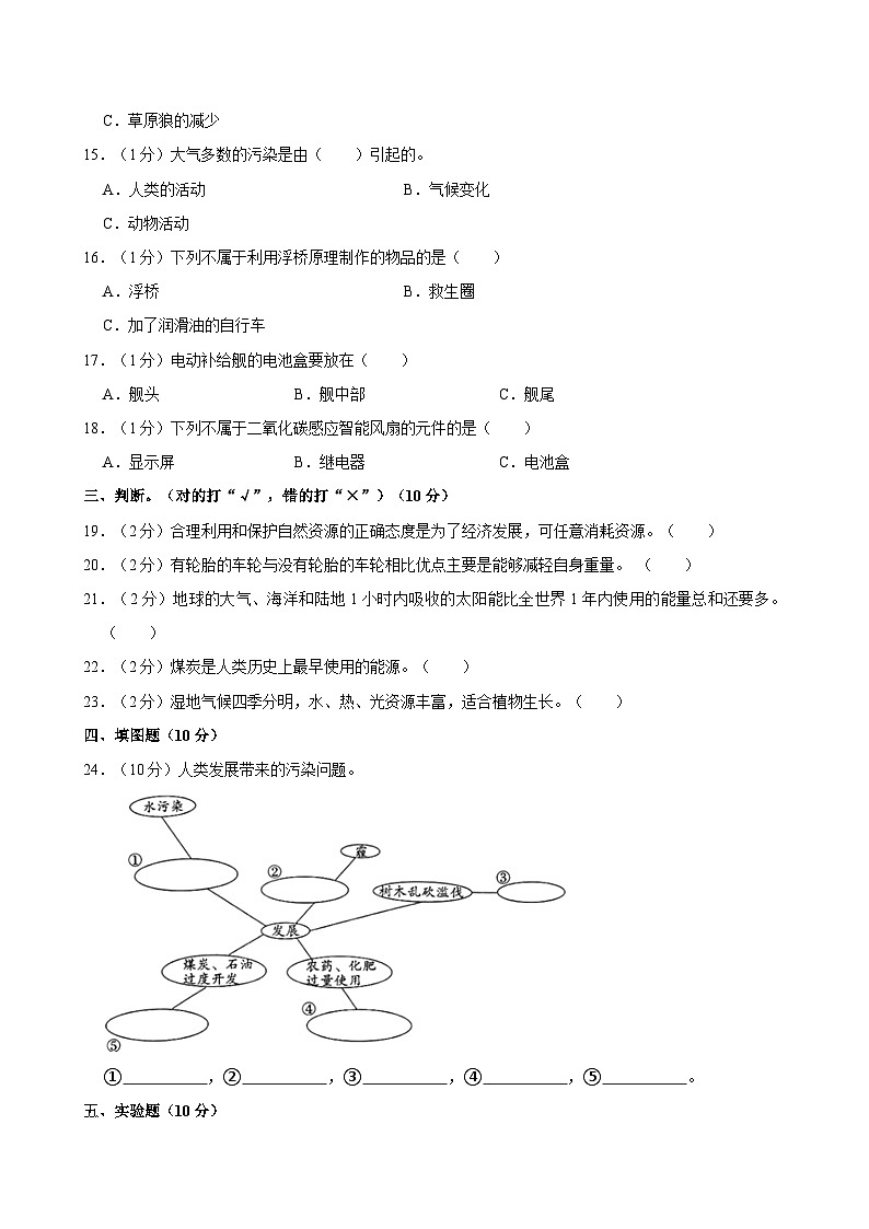 2024年河南省南阳市淅川县小升初科学试卷02