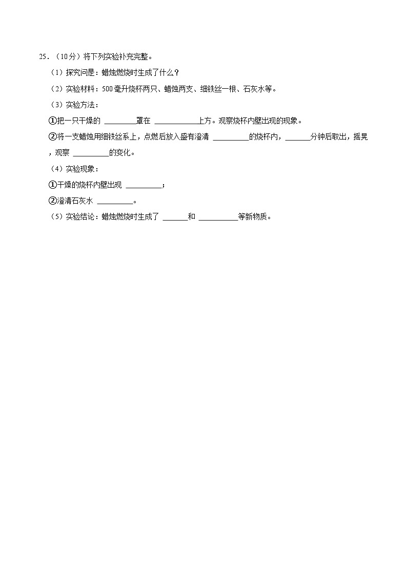 2024年河南省南阳市淅川县小升初科学试卷03