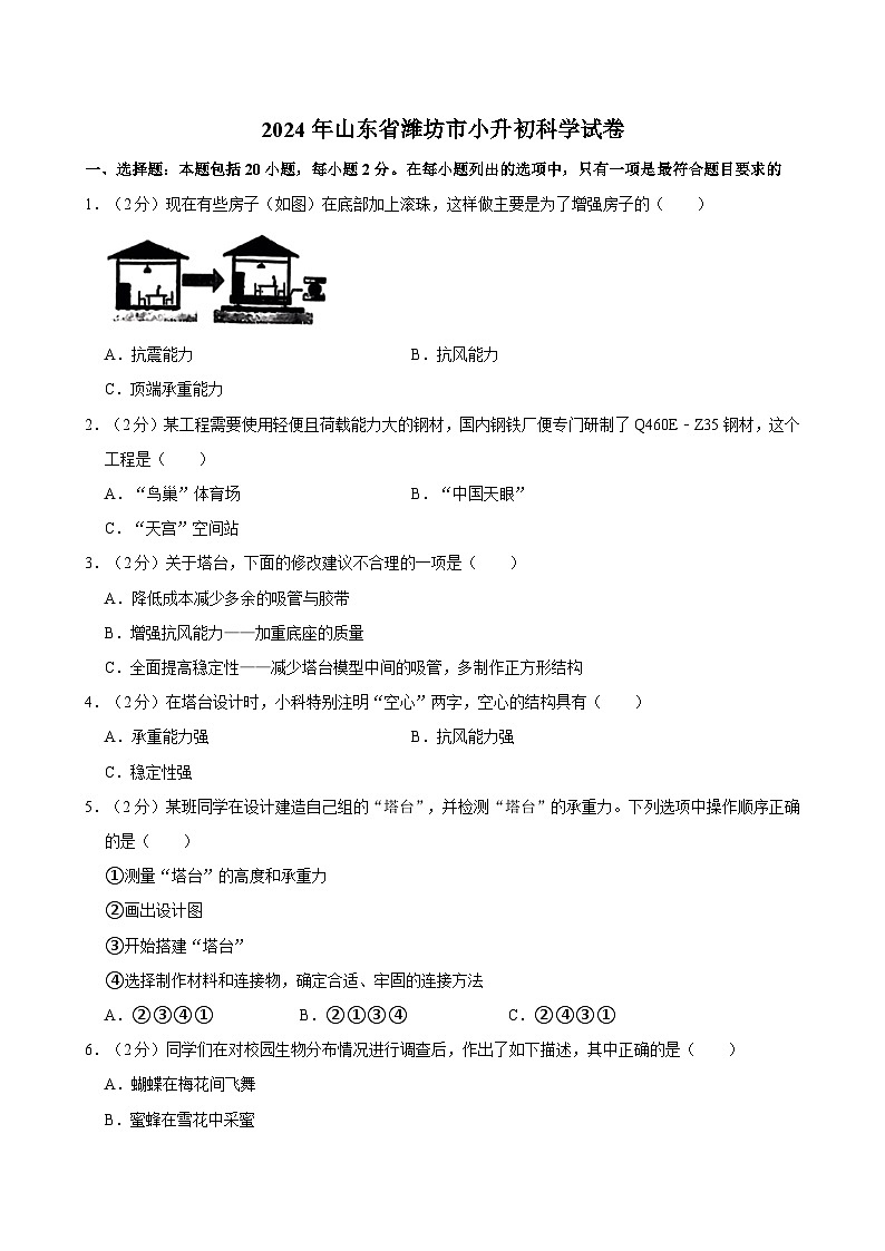 2024年山东省潍坊市小升初科学试卷第1页