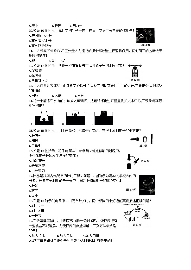 广东省佛山市南海区2023-2024学年四年级下学期期末科学试卷02